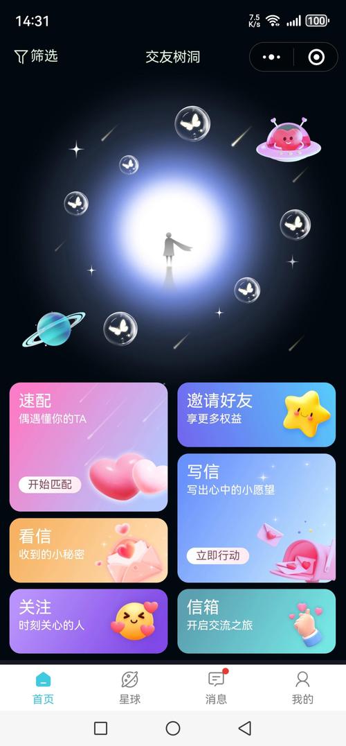 手机匿名倾诉树洞APP界面
