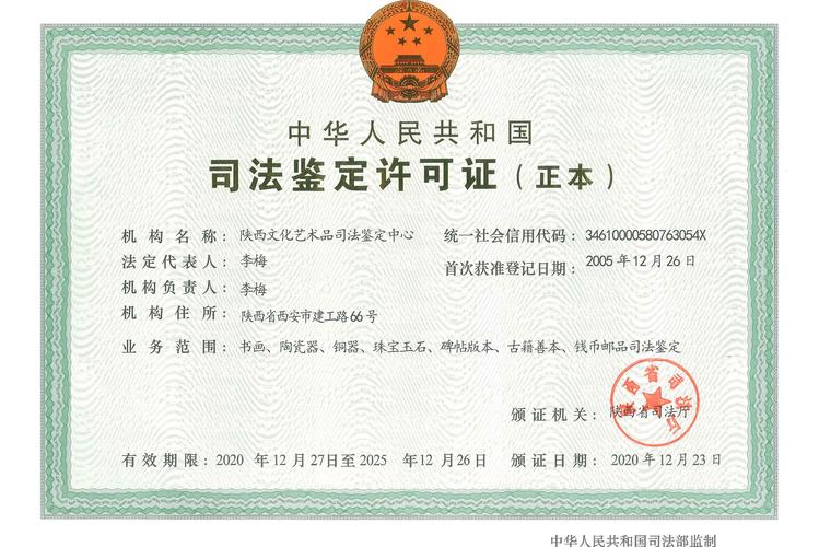 合法司法鉴定机构资质证书样本