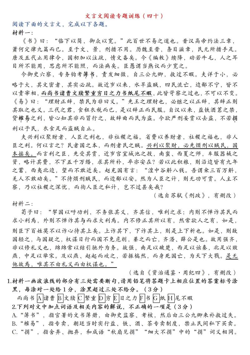 中高考语文试卷阅读题部分特写