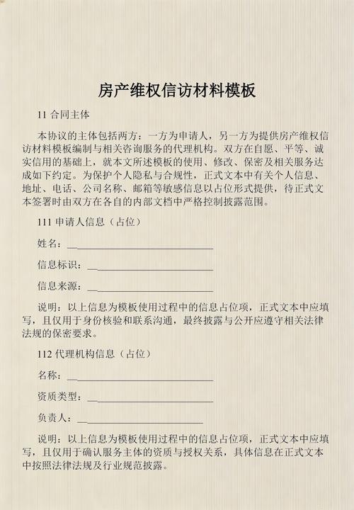 房产维权常用证据材料整理清单