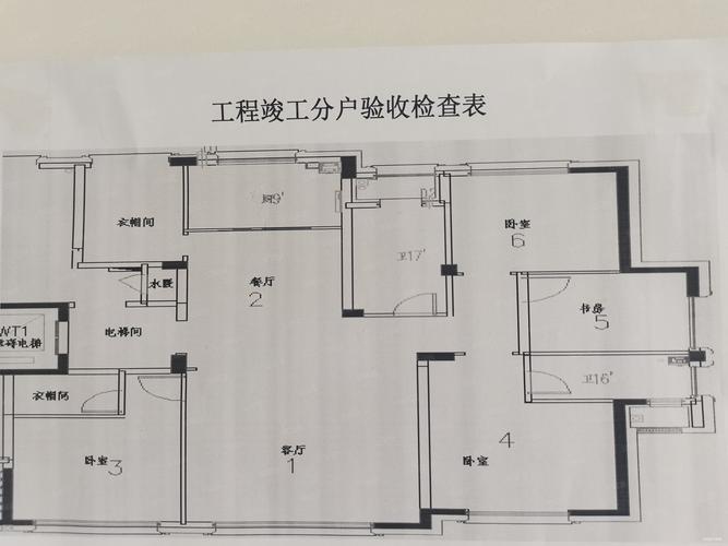 特殊户型与验收常见问题