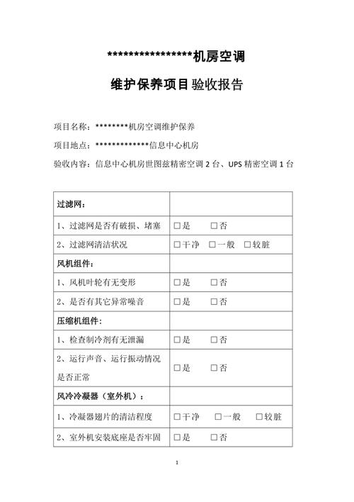 验收保养篇