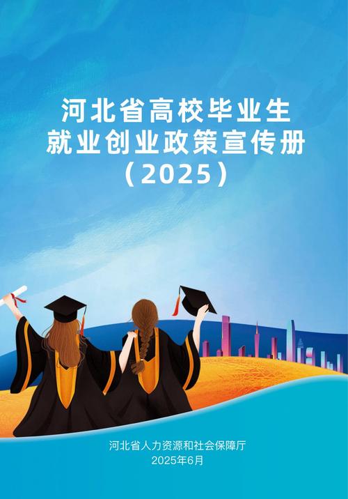 高校毕业生基层就业政策宣传册