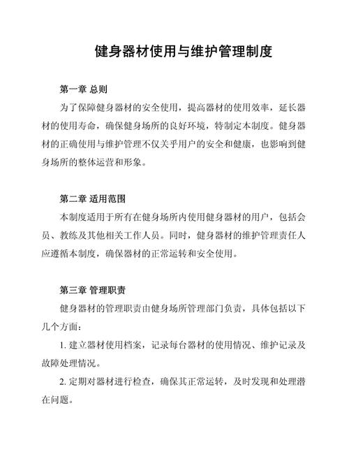 使用与维护