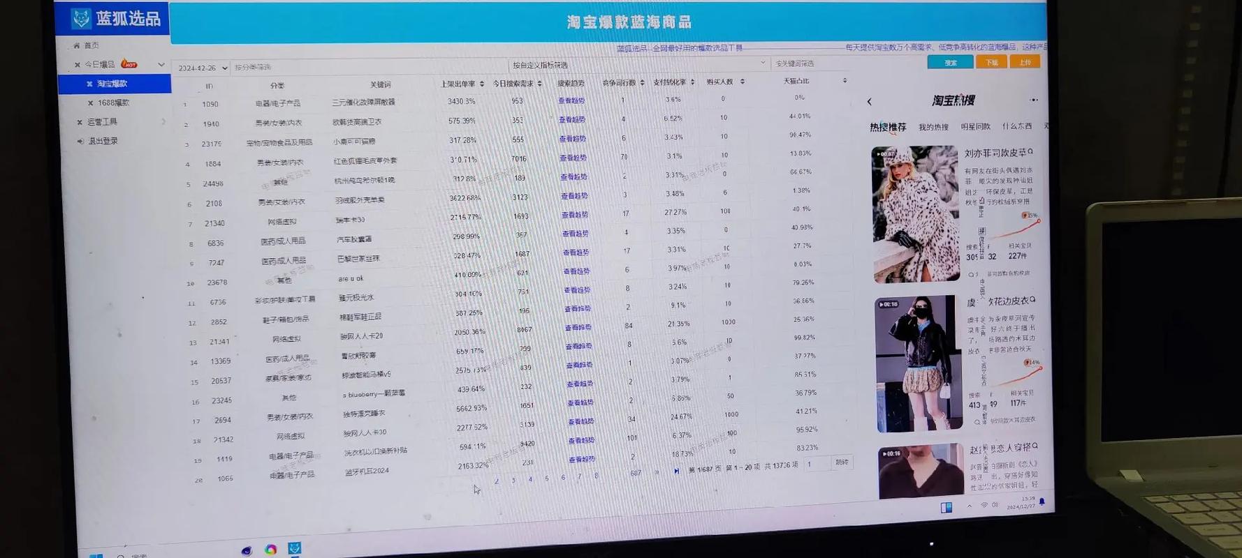 电商运营后台蓝海选品关键词搜索截图