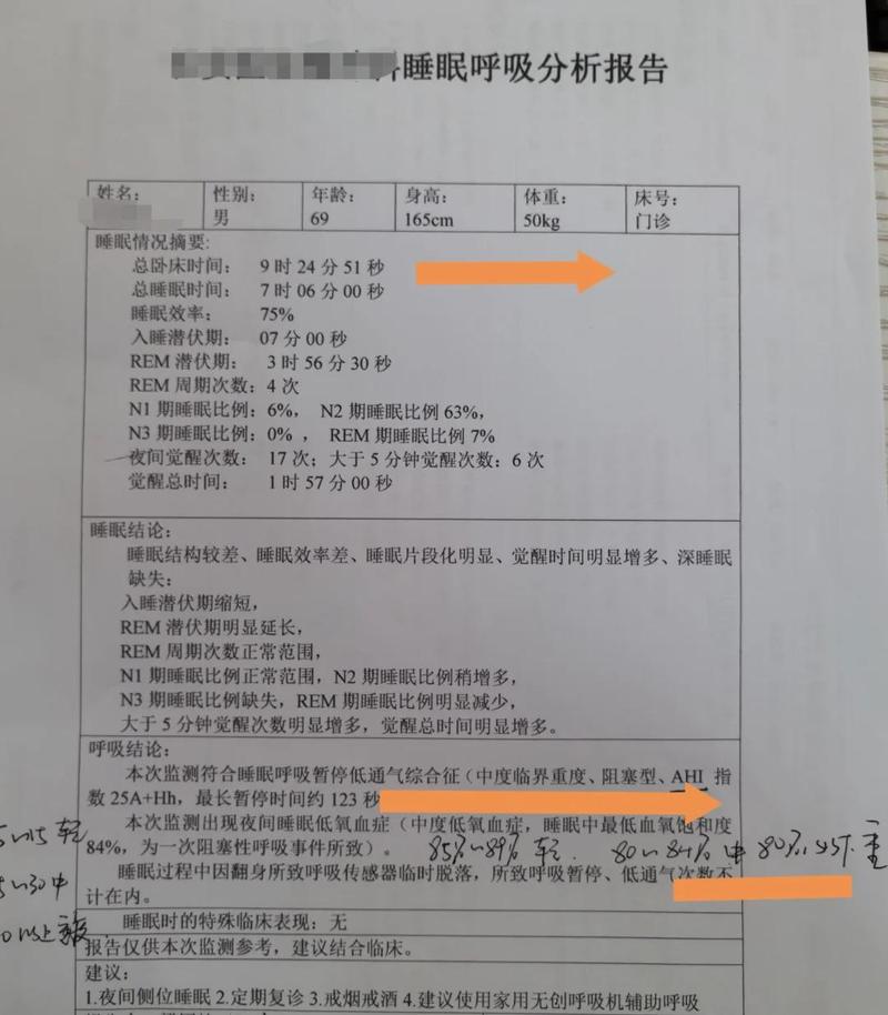 睡眠打鼾呼吸暂停居家观察记录表