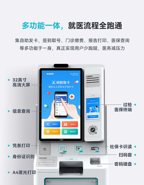 社保大厅医保查询自助终端设备