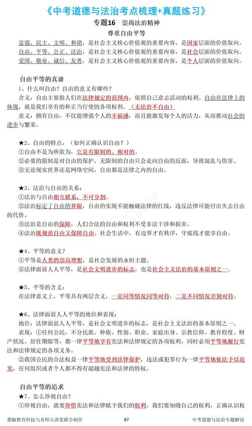 近3年本地中考真题考点梳理表实拍