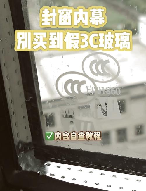 真假中空玻璃3C标识对比图