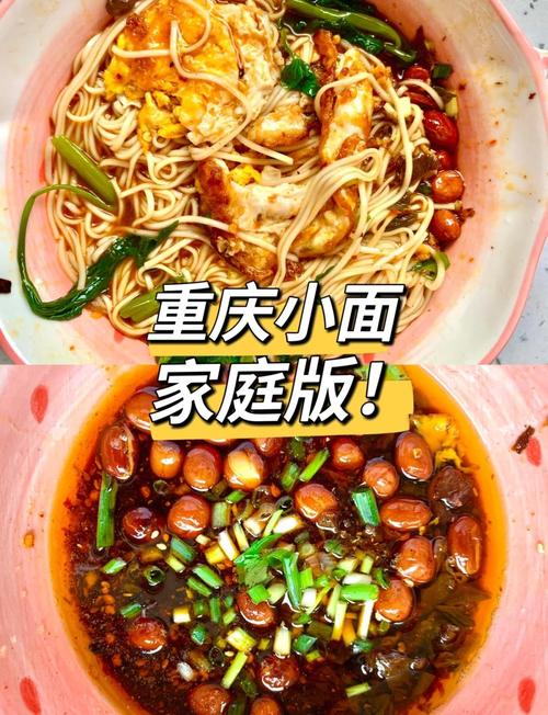重庆小面减脂版改造