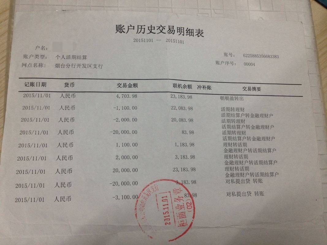 婚内夫妻银行卡流水查询单