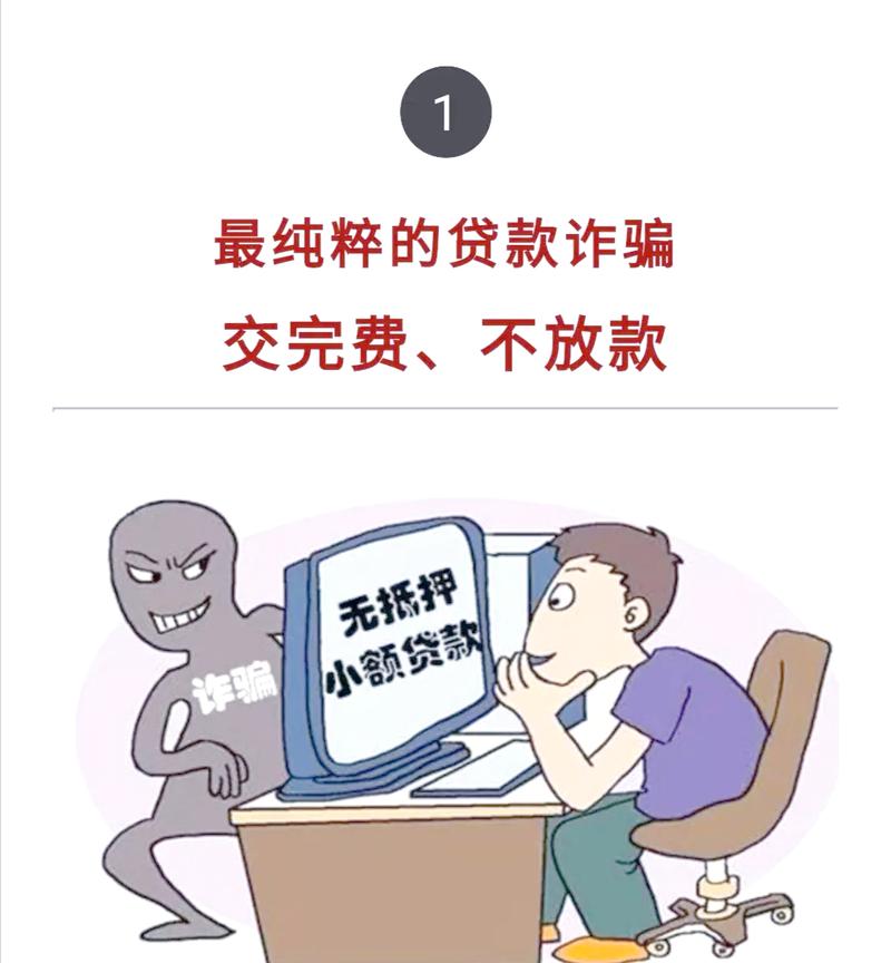 电信诈骗合法违规贷款场景对比图