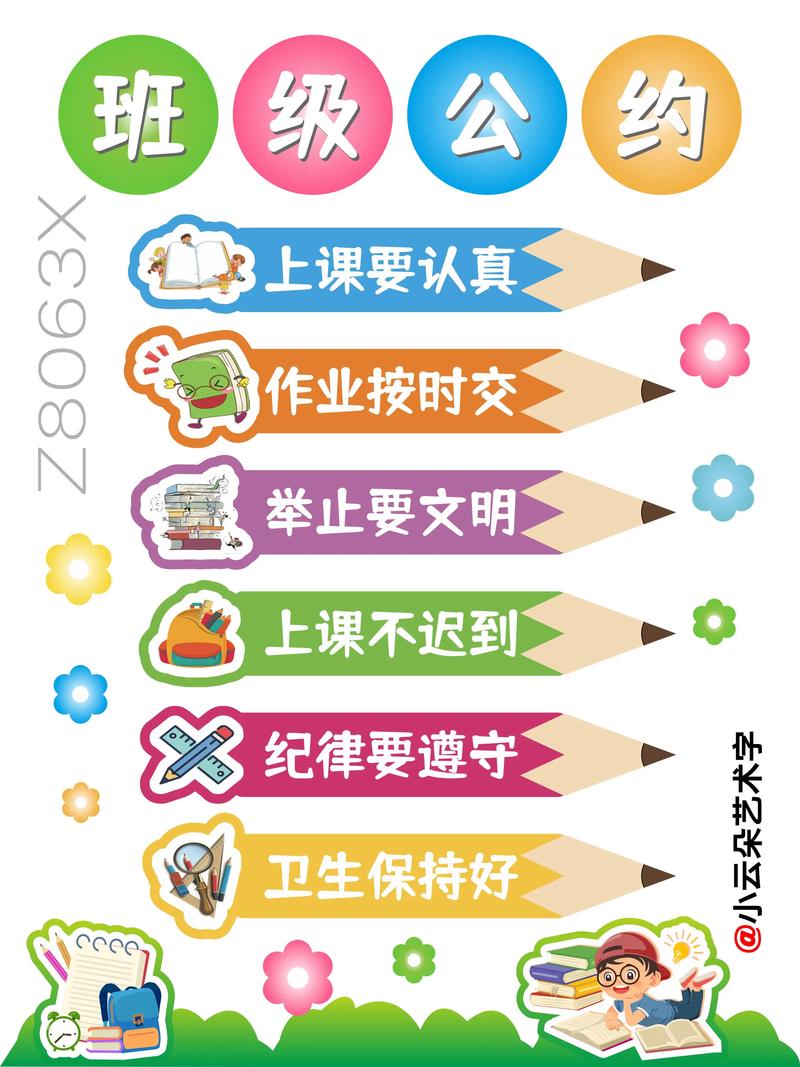 某小学教室墙上张贴的教育惩戒规则示意图
