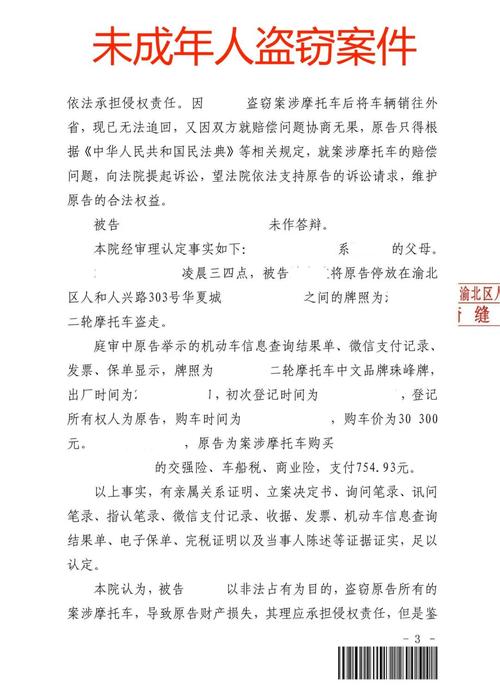 法院庭审盗窃罪数额认定手写记录