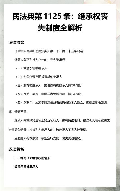 民法典法定继承权丧失条款原文实拍