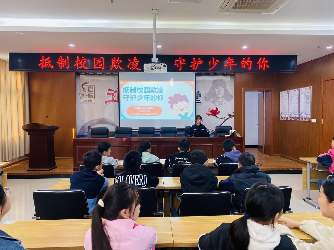 未成年人保护法校园霸凌普法进校园活动现场