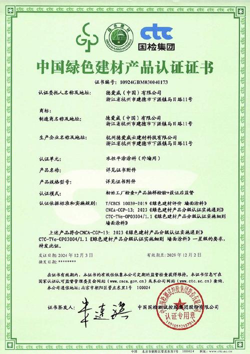 中国绿标涂料认证编号查询页面截图