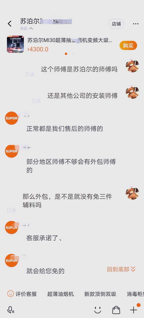 售后服务的那些坑