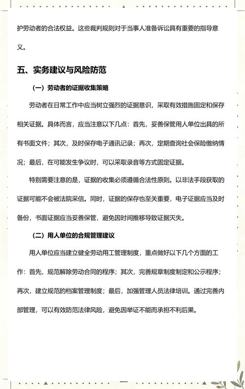 北京违法辞退劳动争议案件证据梳理示意图