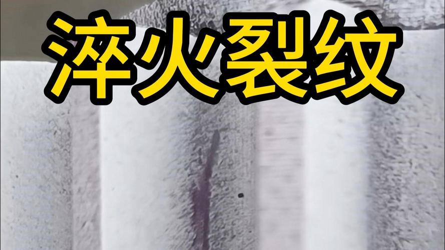 热处理那些事儿：从开裂到完美，一个老鸟的实战笔记