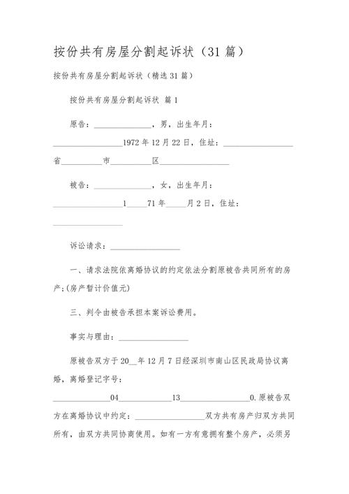 小产权房分割诉讼终审判决核心要点标注