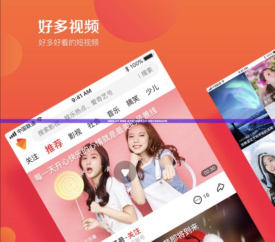 青少年手机短视频推荐页界面