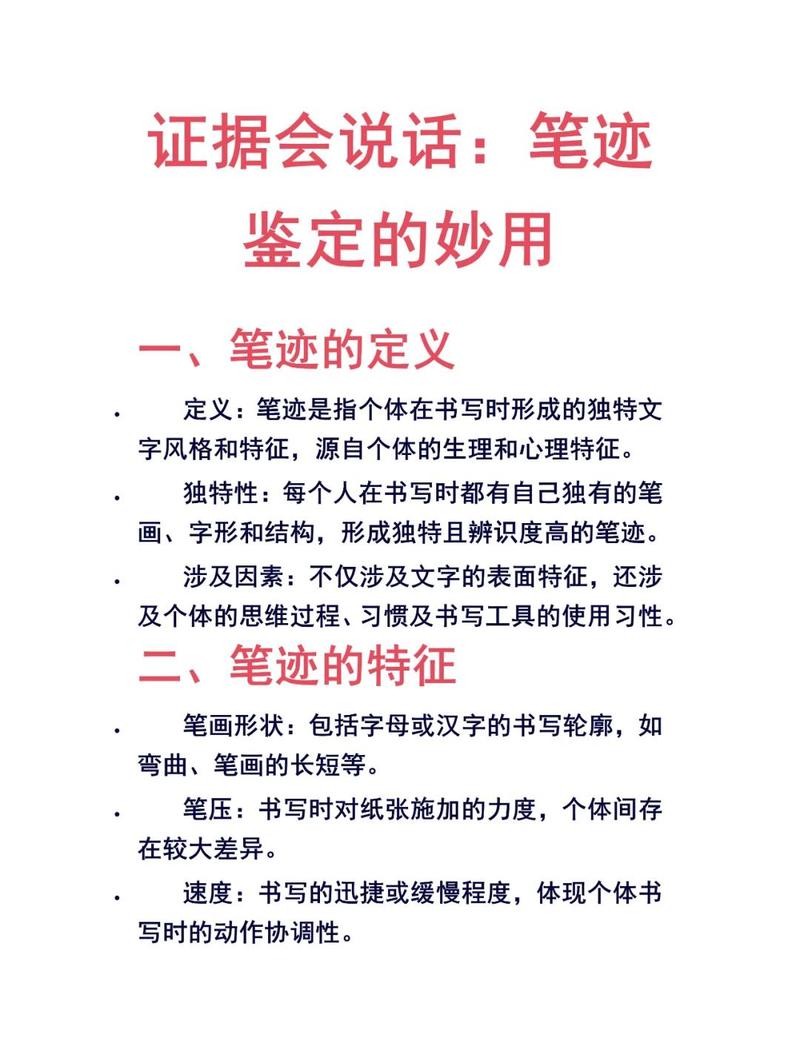 笔迹里的秘密,算法分析不出