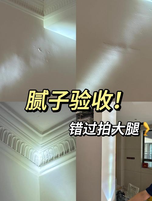 家装墙面刮完腻子平整度验收图
