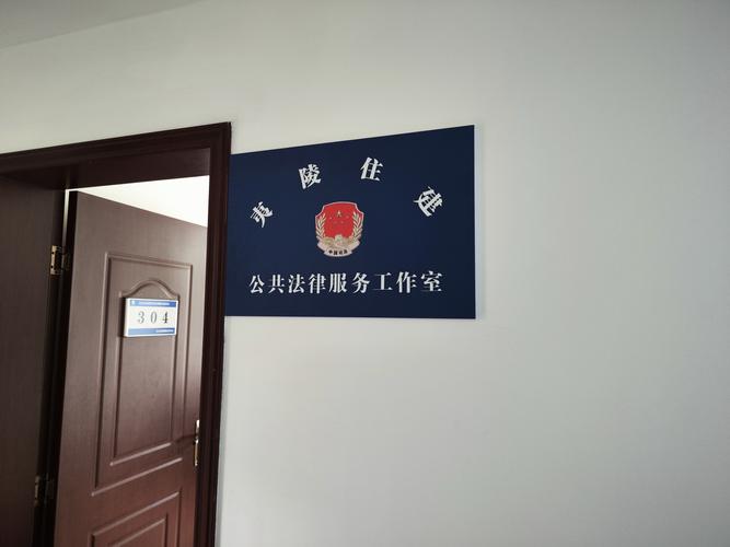 公共法律服务中心门口挂牌
