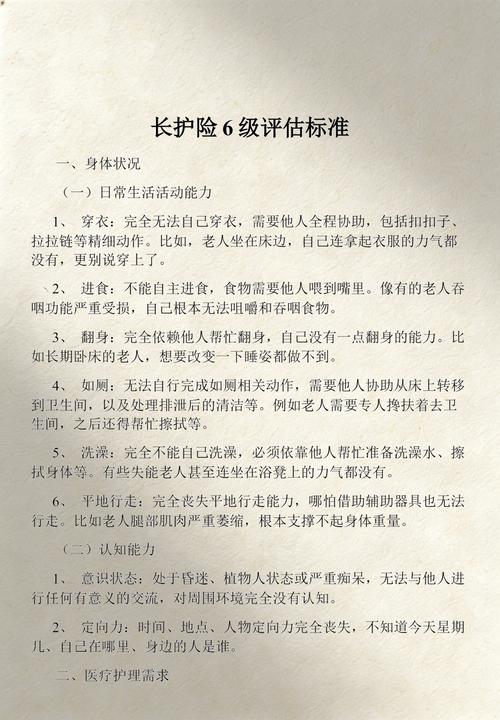长护险失能等级评估标准表
