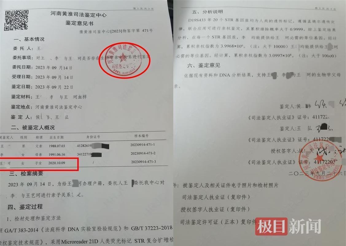 法院民事裁判文书亲子鉴定推定内容
