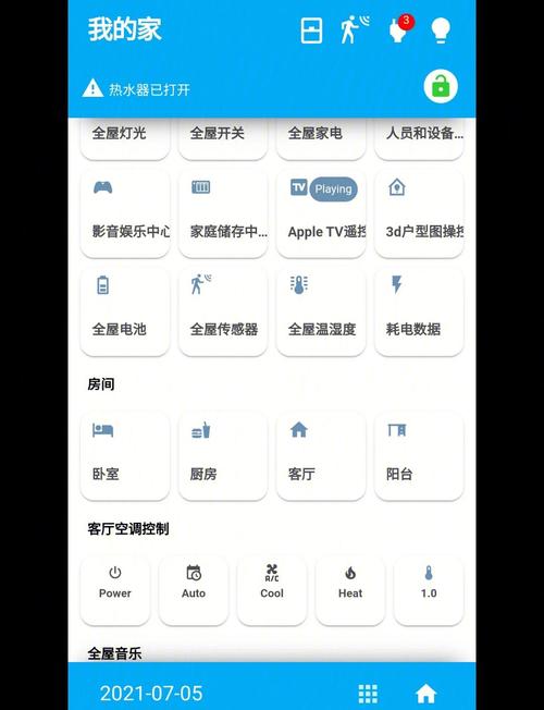 手机屏幕显示多个智能家居APP