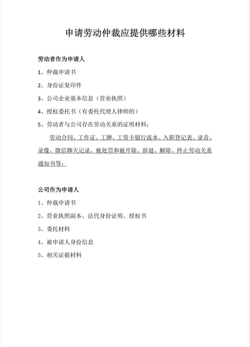 北京劳动仲裁违法辞退认定流程表