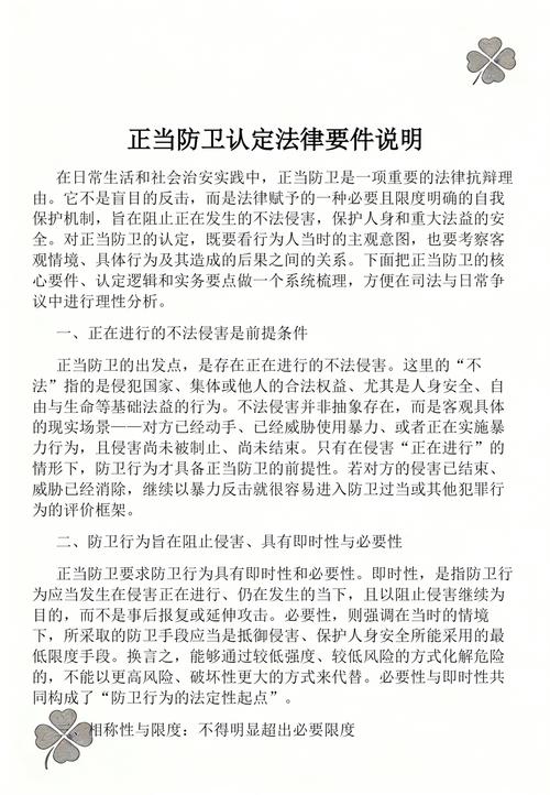 正当防卫认定三要件通俗解释示意图