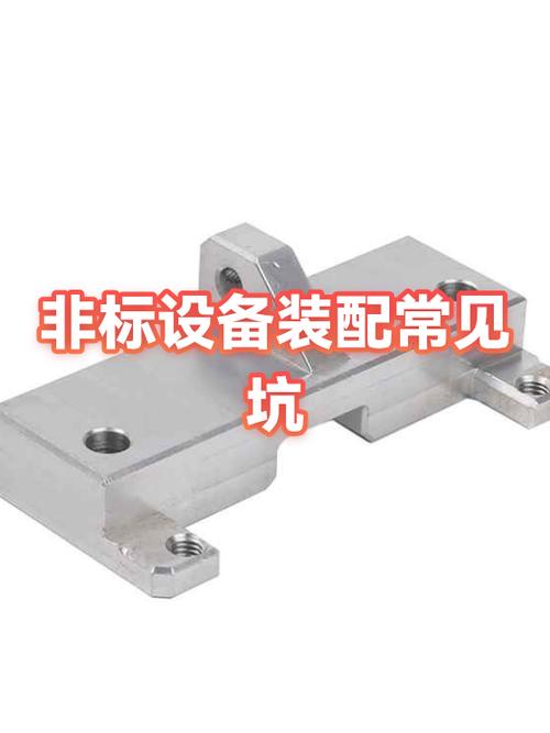 加工装配环节的隐形坑