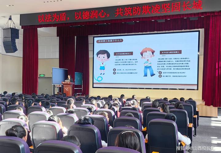 未成年人保护法校园防欺凌普法讲座现场