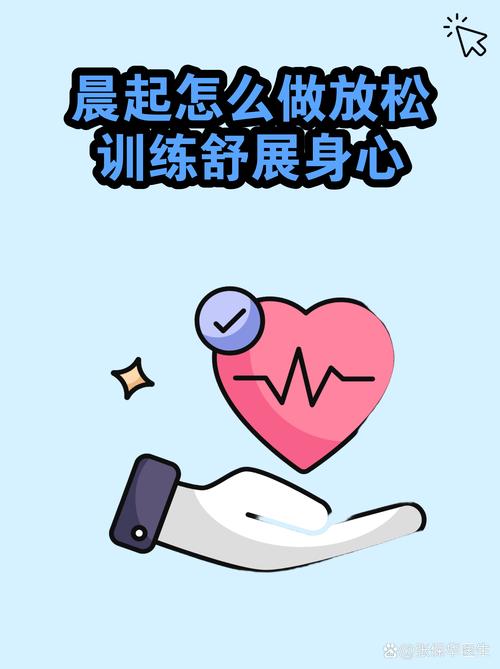 为什么要做晨间简易舒展?