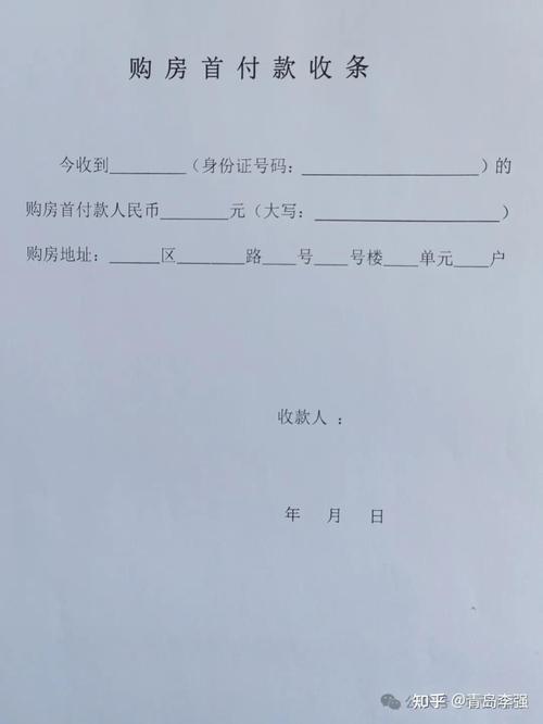 二手房首付款无备注手写收条实拍图