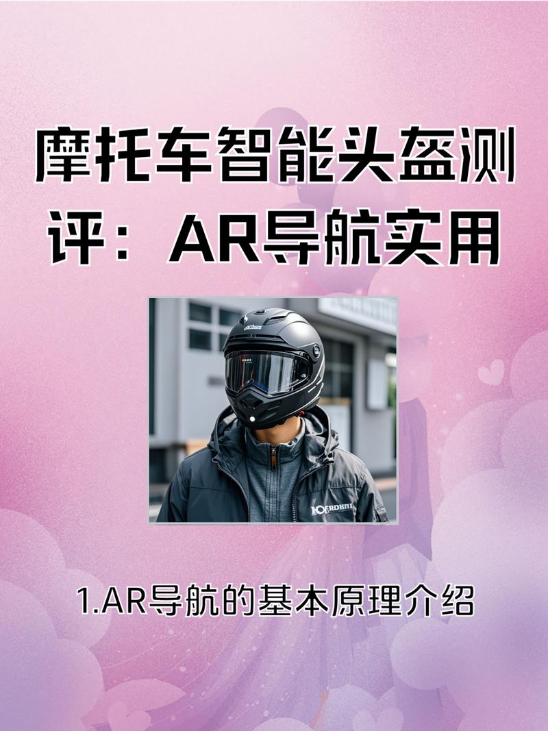 近未来外卖平台骑手AR头盔显示界面