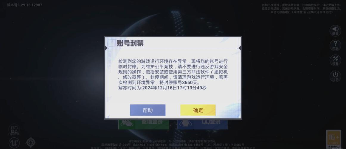 游戏账号永久封禁弹窗截图
