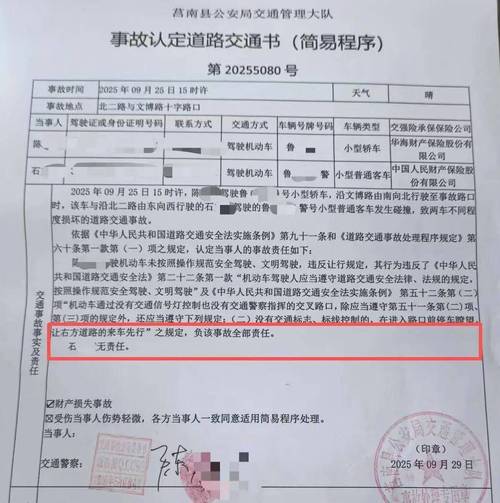 道路交通事故认定书责任划分栏实拍图