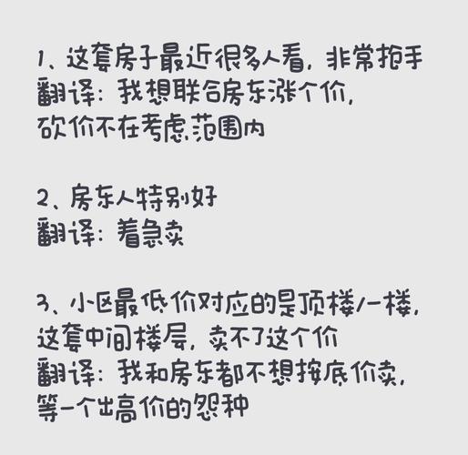8. 买房时中介的话能信吗?