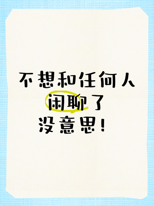 别丢掉没用的“非正式聊天”