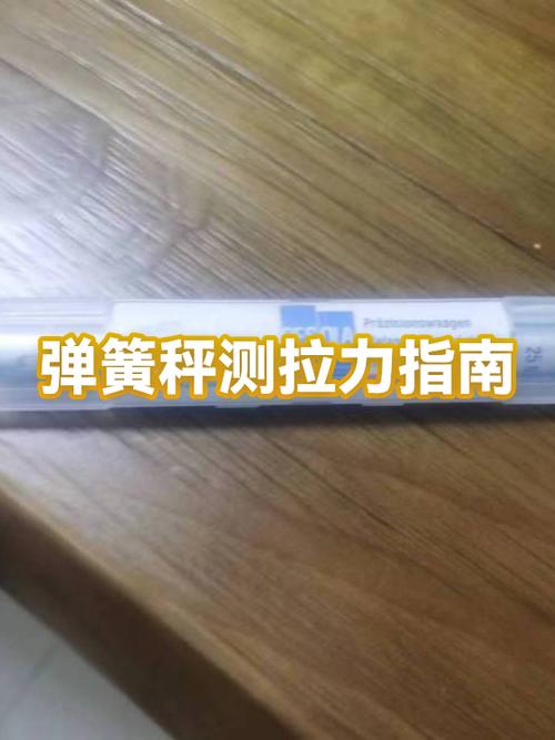 弹簧秤测量雨刮臂拉力值操作实拍