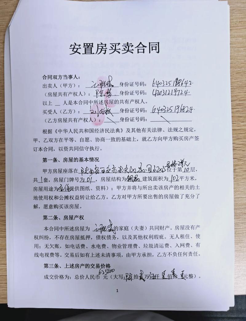 房产买卖合同纠纷证据整理实拍
