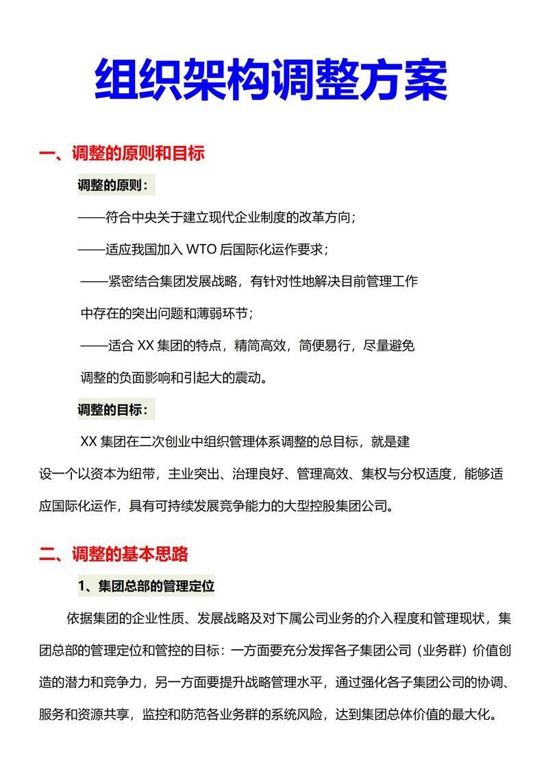 四、企业现在应该怎么调整?