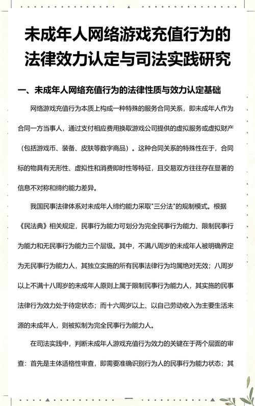 未成年人网络充值法律效力划分图