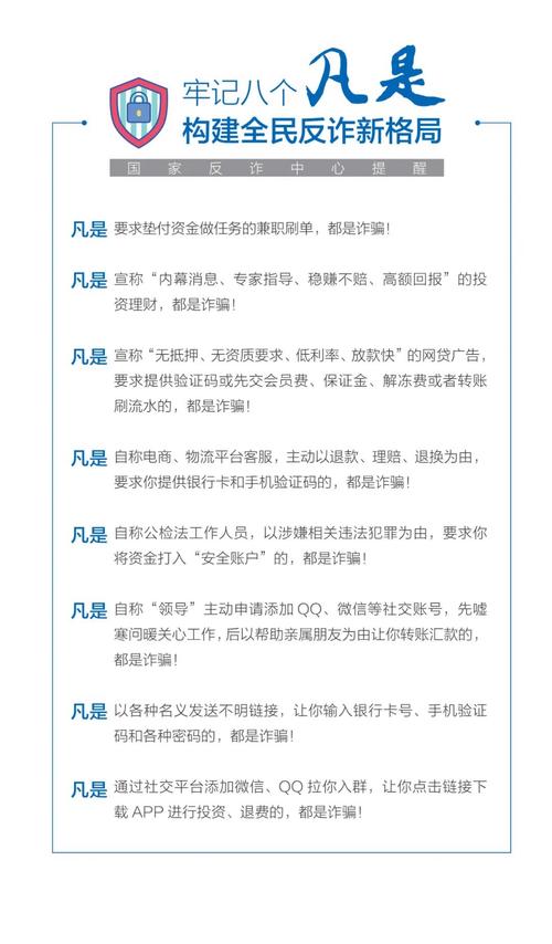 中华人民共和国反电信网络诈骗法法条截图