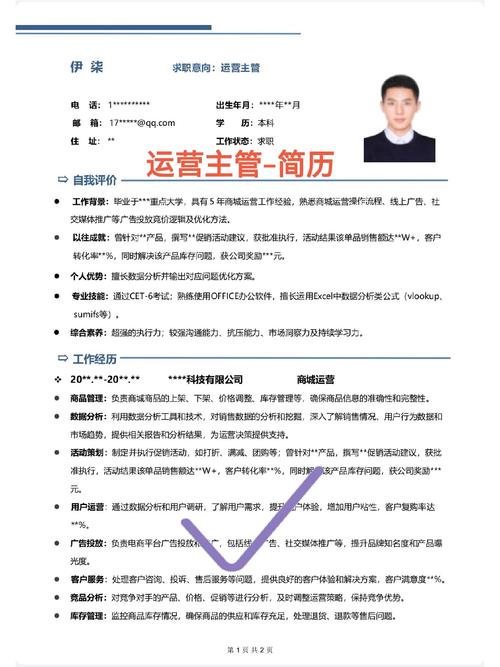 简历倒三角结构示例