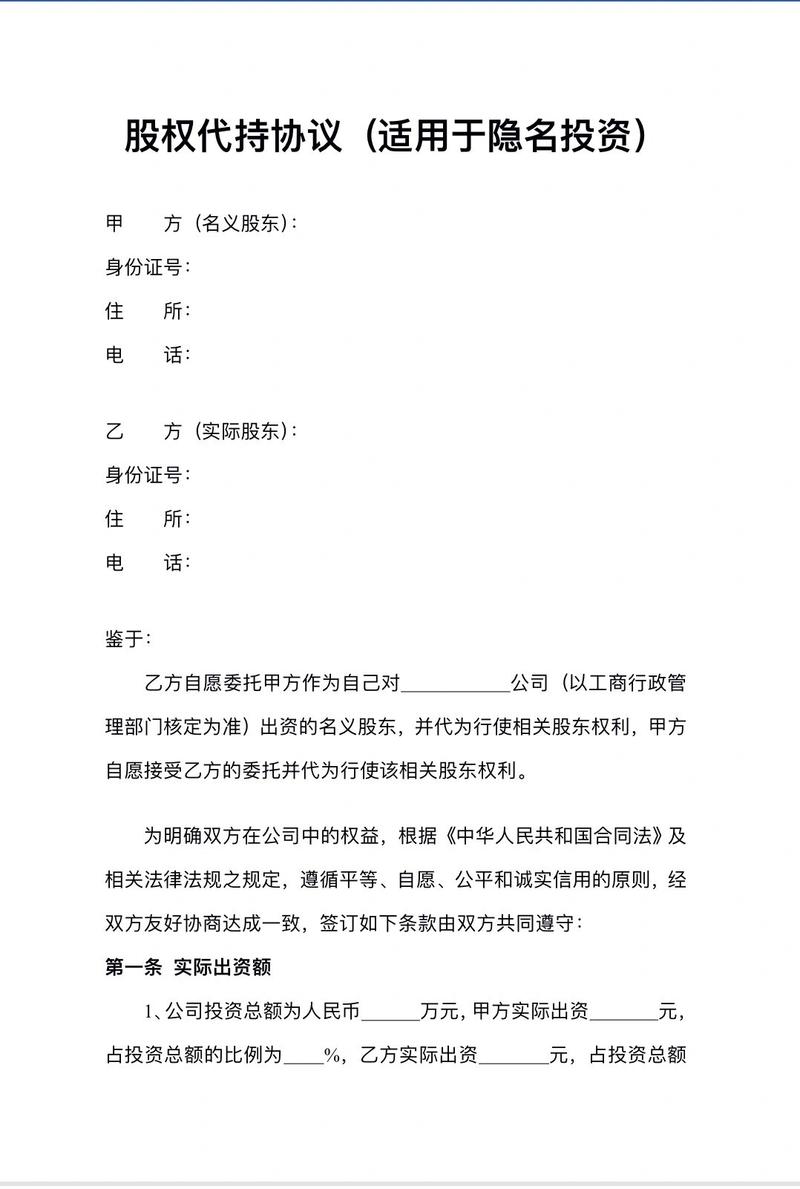 股权代持协议法律风险司法判例分析图